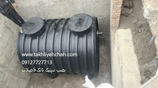 سپتیک لجن گیر پلیاتیلن غیردفنی