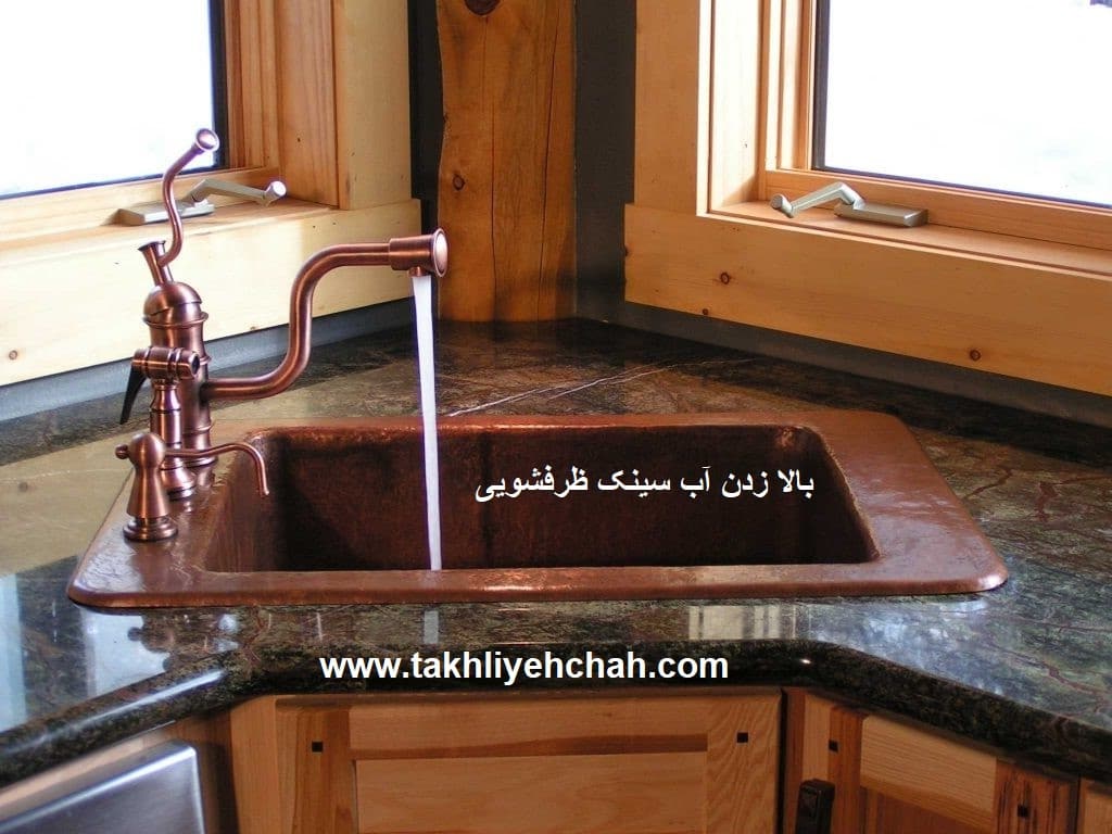 باز کردن گرفتگی لوله ظرفشویی
رفع گرفتگی سیفون ظرفشویی
علت بالا زدن آب سینک ظرفشویی
