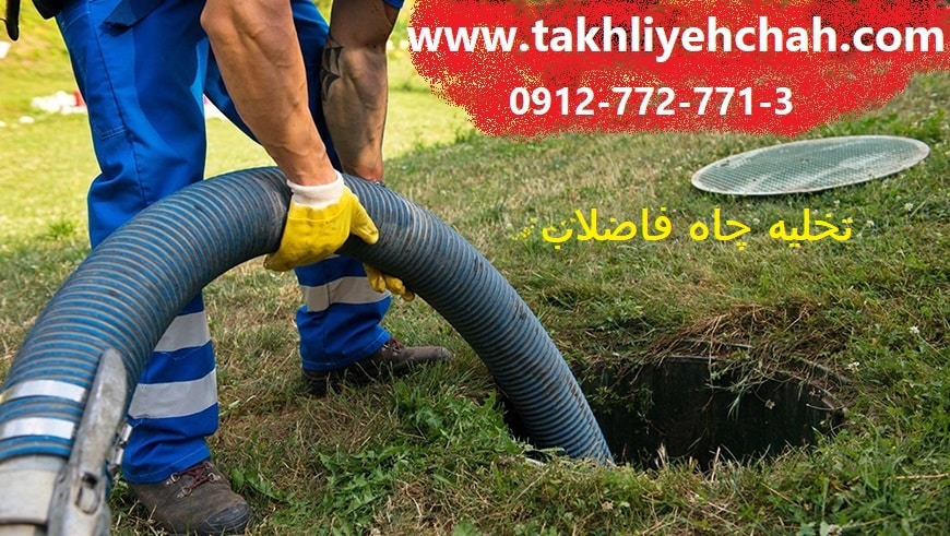 علت پر شدن چاه