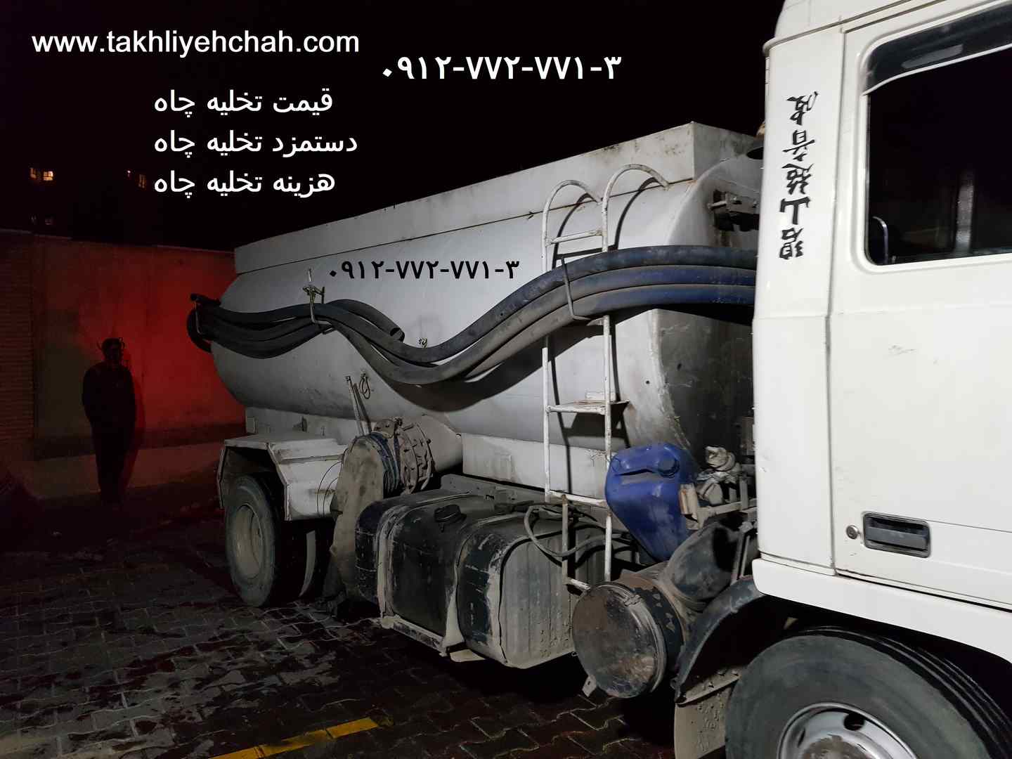 قیمت تخلیه چاه هزینه تخلیه چاه دستمزد تخلیه چاه