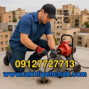 لوله‌بازکنی‌جنوب‌تهران