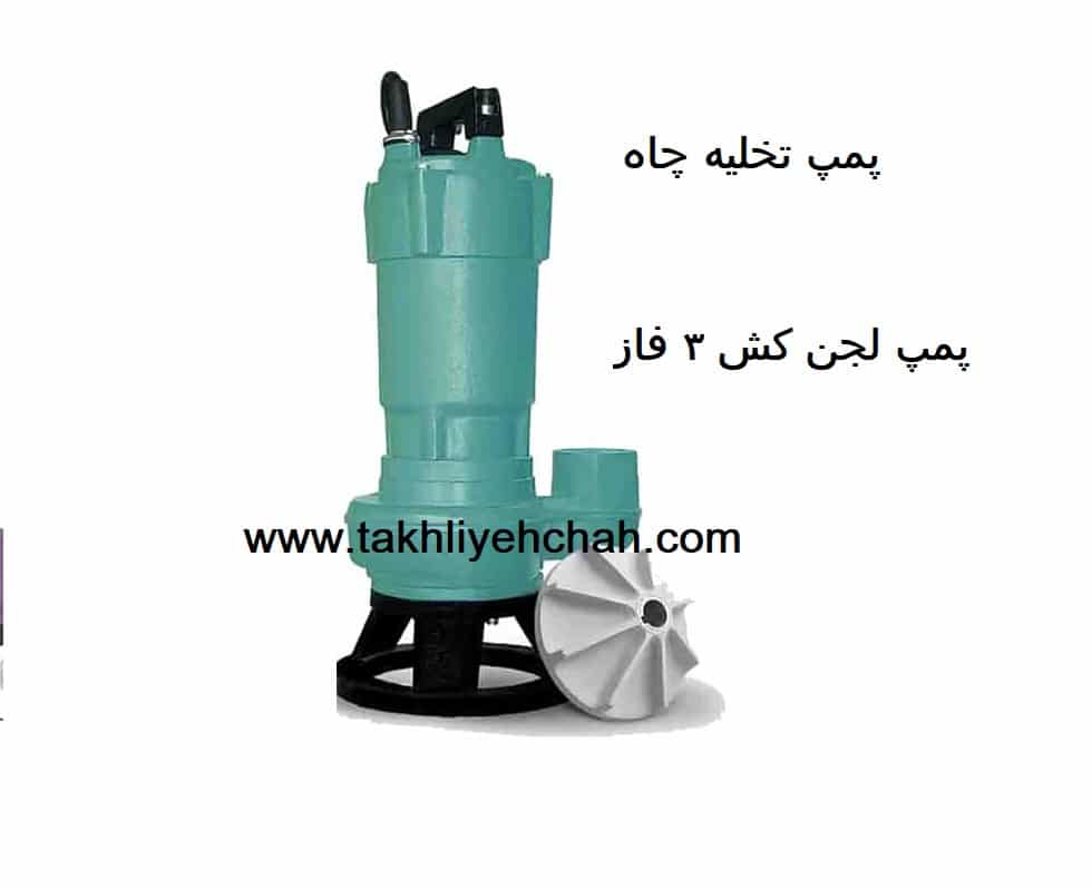 پمپ لجن کش