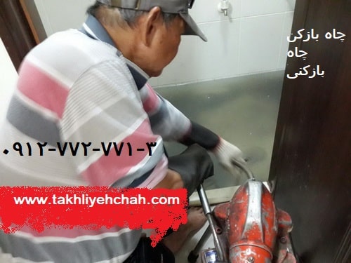 چاه بازکن بلوار فردوس