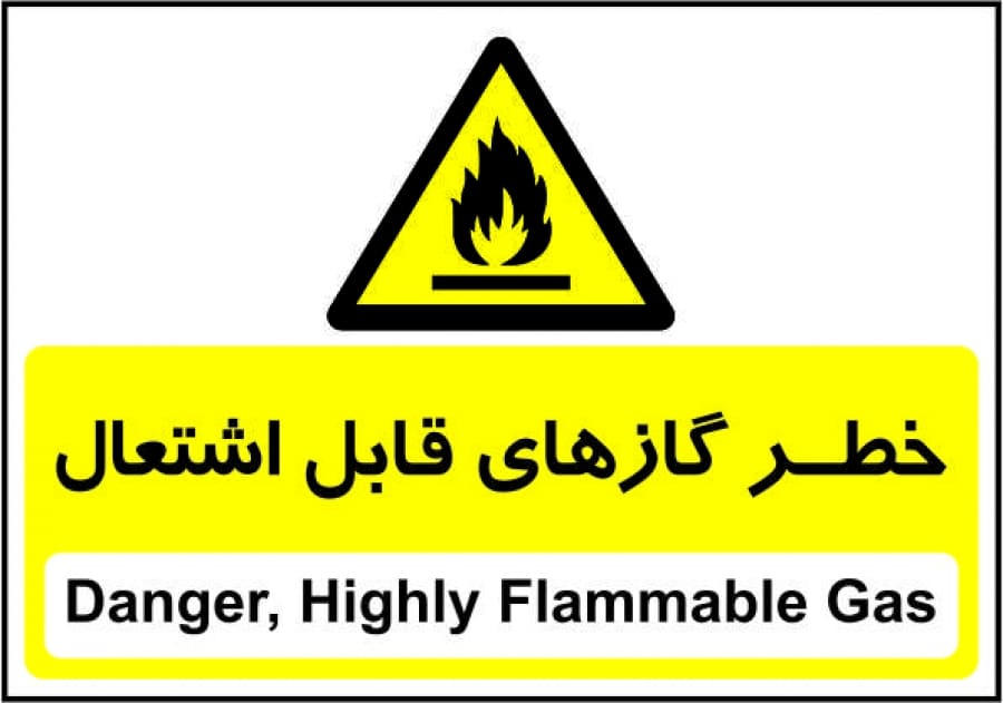 خطر آتش سوزی و انفجار گاز چاه