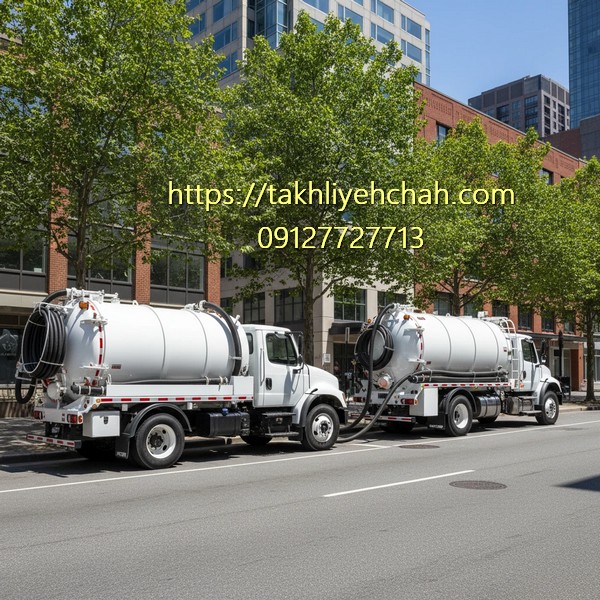 ماشین تخلیه چاه