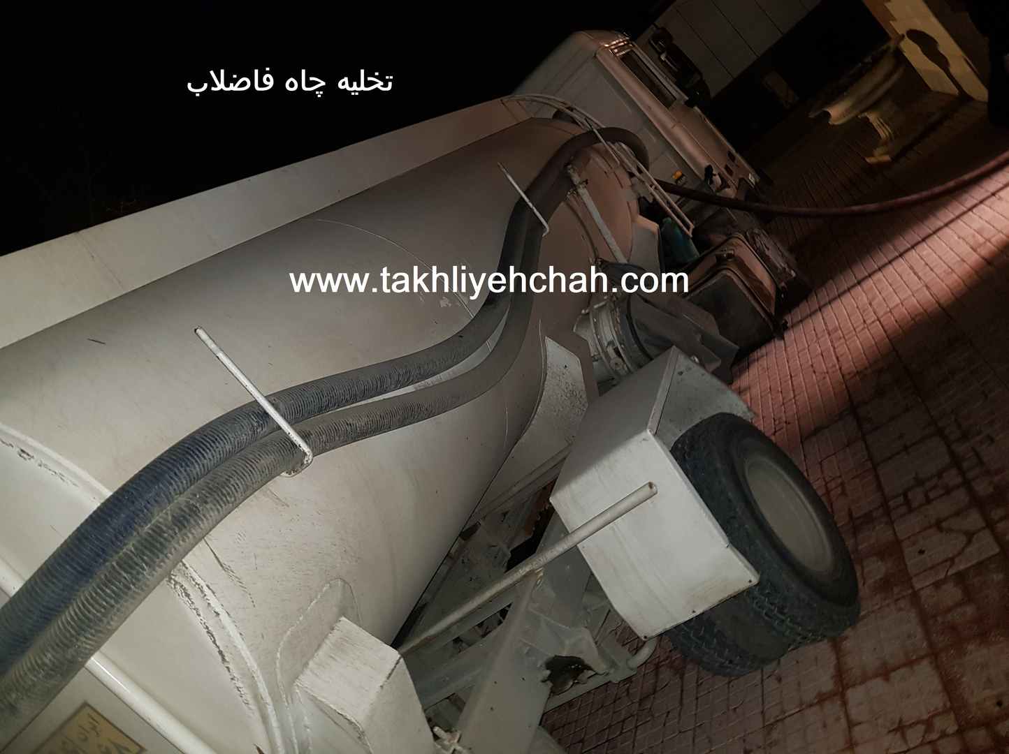 تخلیه چاه مرکز تهران