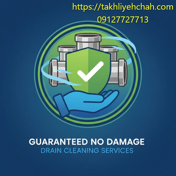 تضمین عدم آسیب به لوله‌ها