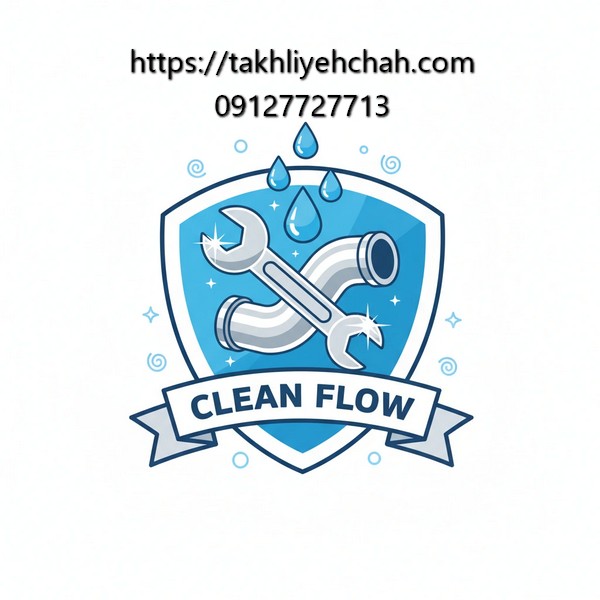 رعایت کامل بهداشت و نظافت