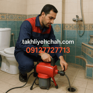 سرویس‌کار‌لوله‌بازکنی