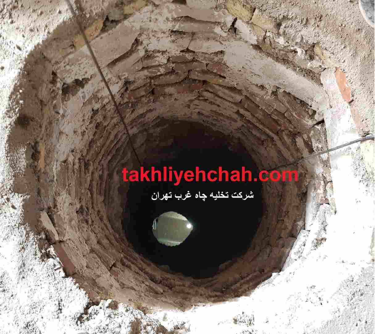 شرکت تخلیه چاه تهران