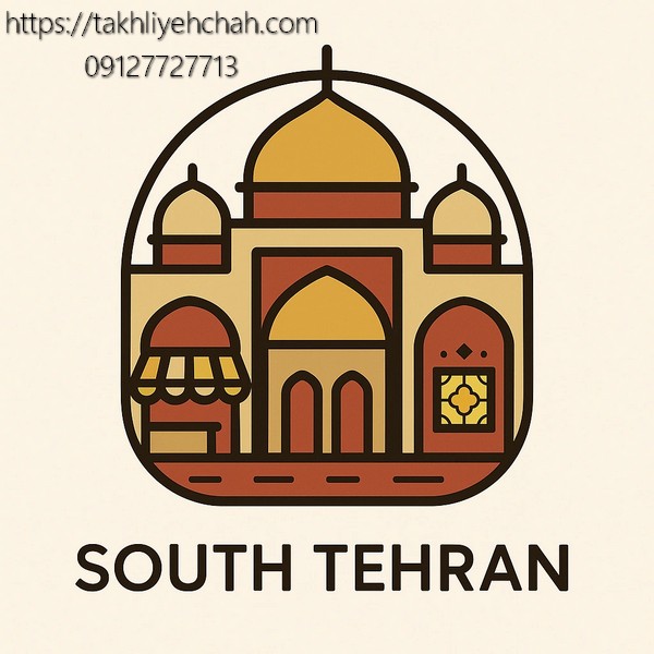 لوله بازکنی در جنوب تهران