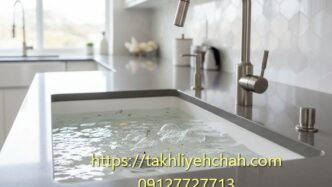 گرفتگی سینک ظرفشویی